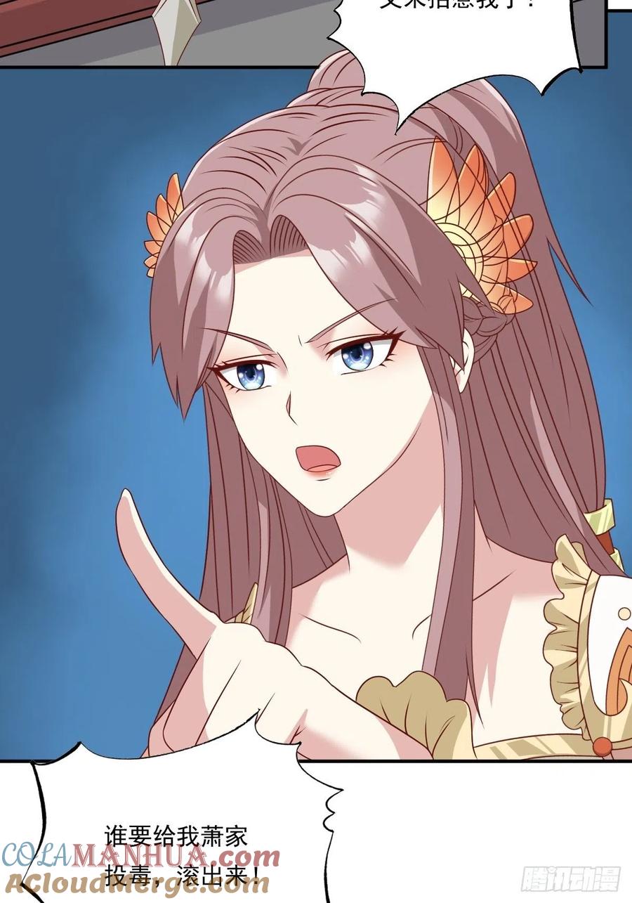 这个王爷他克妻，得盘! - 第133话 下毒 - 第35张图