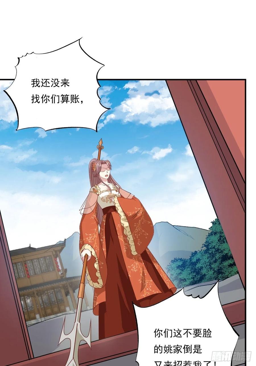 这个王爷他克妻，得盘! - 第133话 下毒 - 第34张图