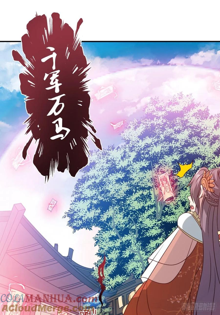 这个王爷他克妻，得盘! - 第134话 杀无赦 - 第7张图