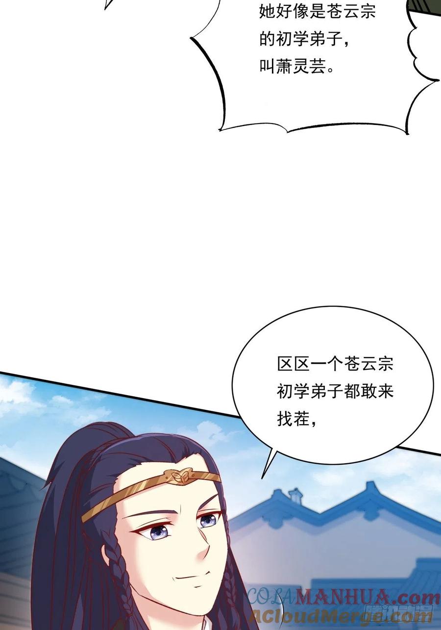 这个王爷他克妻，得盘! - 第134话 杀无赦 - 第23张图