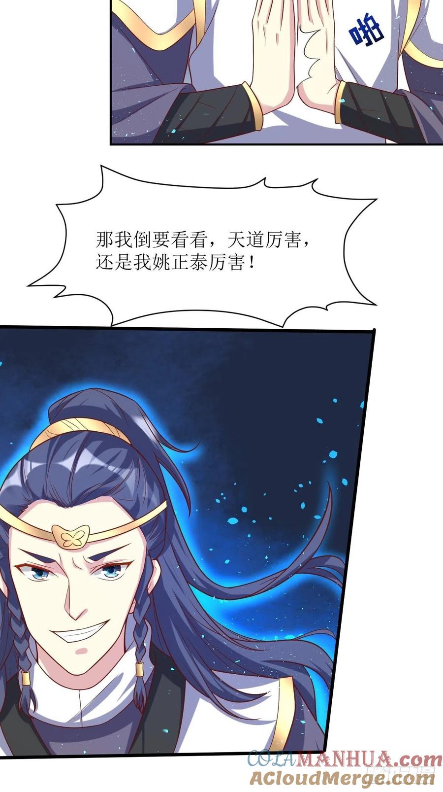 这个王爷他克妻，得盘! - 第134话 杀无赦 - 第31张图