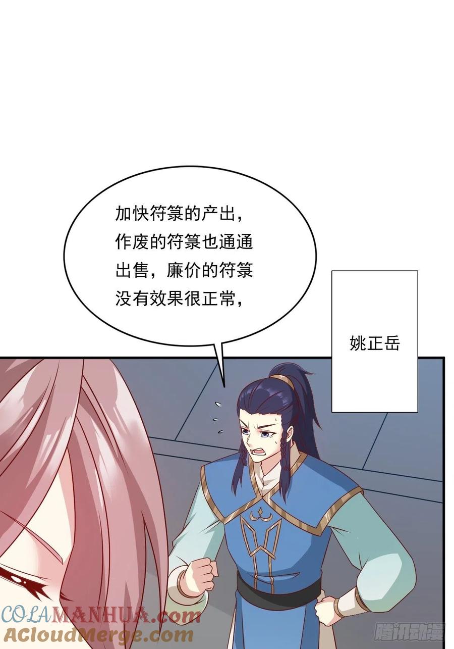 这个王爷他克妻，得盘! - 第134话 杀无赦 - 第17张图