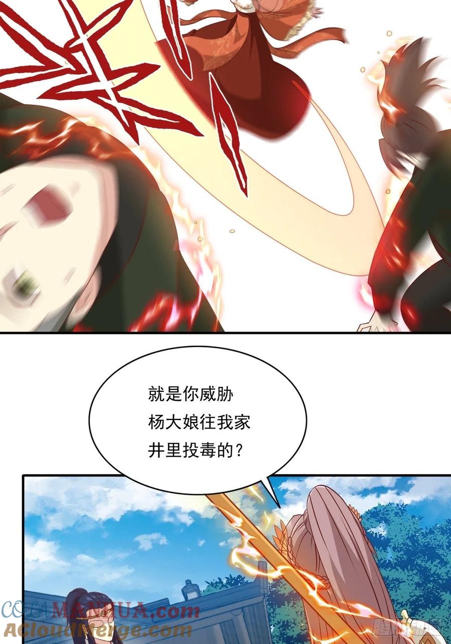 这个王爷他克妻，得盘! - 第134话 杀无赦 - 第3张图