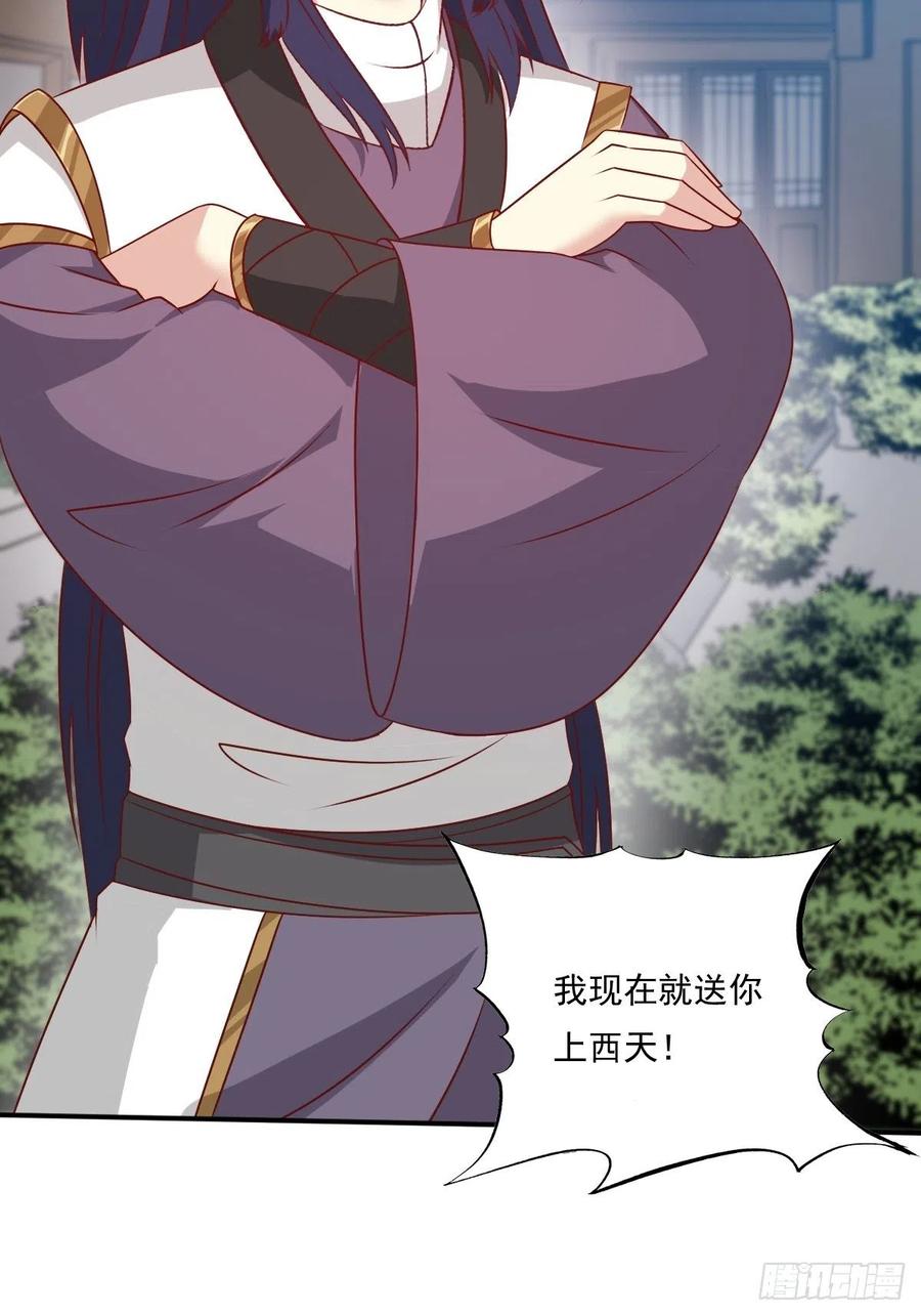 这个王爷他克妻，得盘! - 第134话 杀无赦 - 第24张图