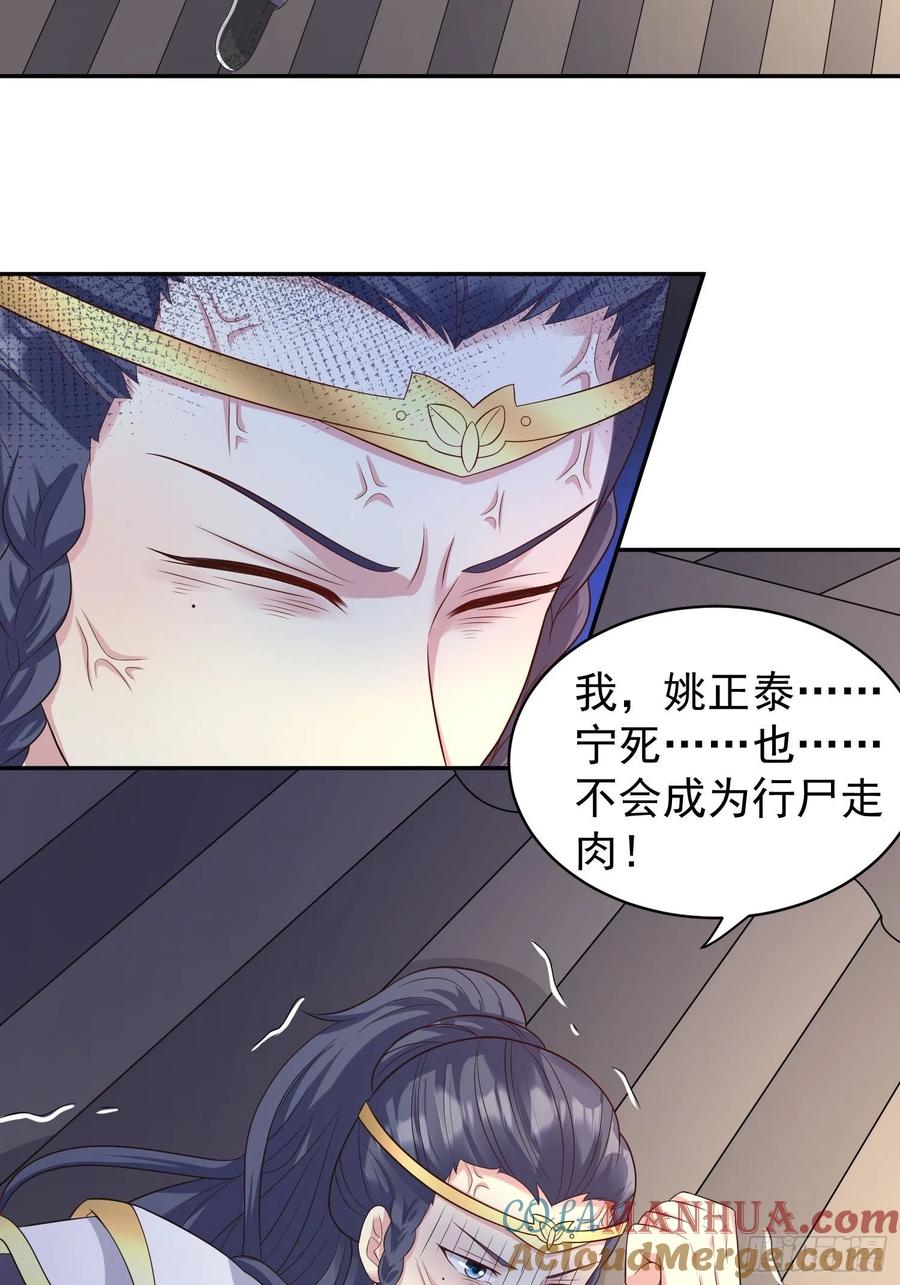 这个王爷他克妻，得盘! - 第135话 自食其果 - 第19张图