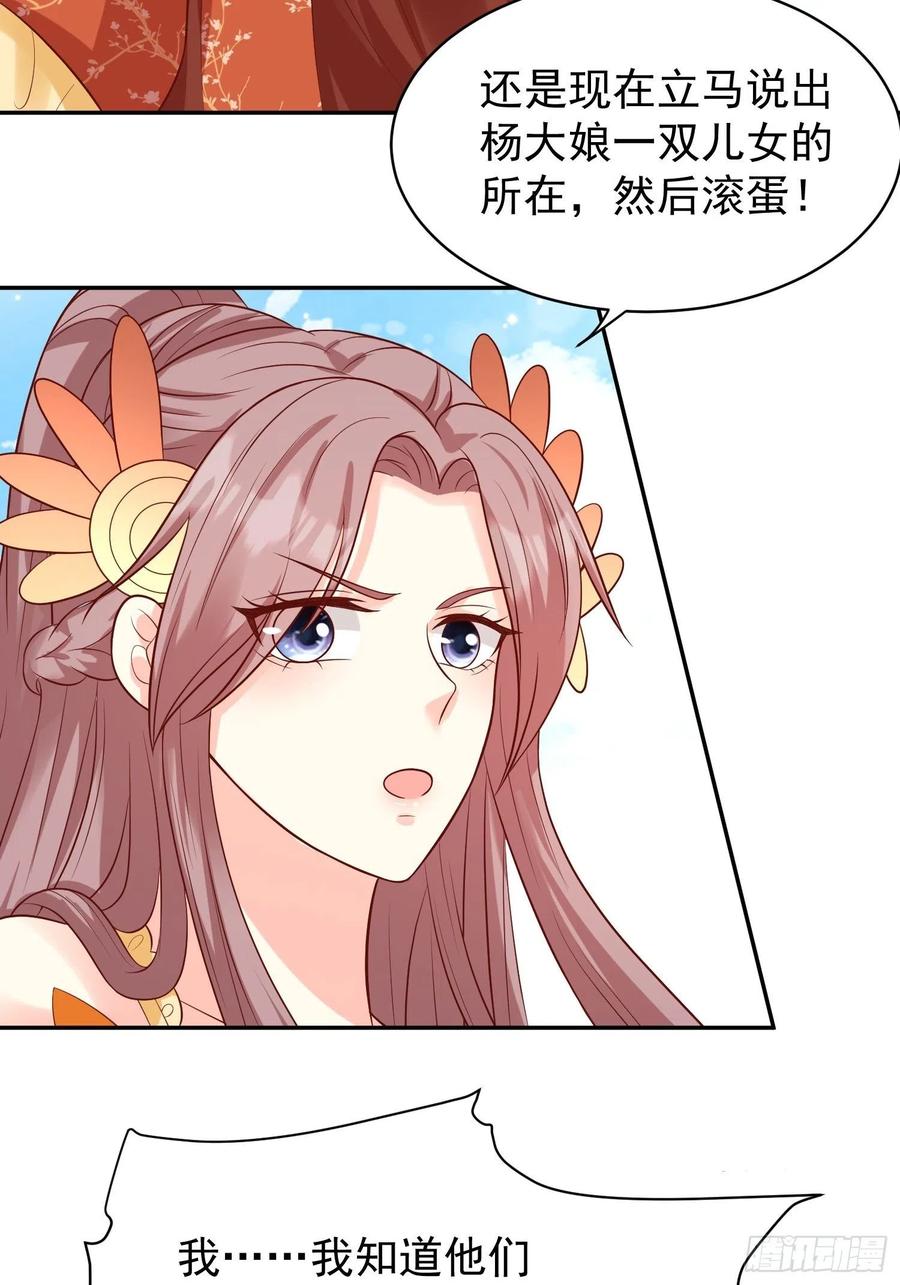 这个王爷他克妻，得盘! - 第135话 自食其果 - 第24张图