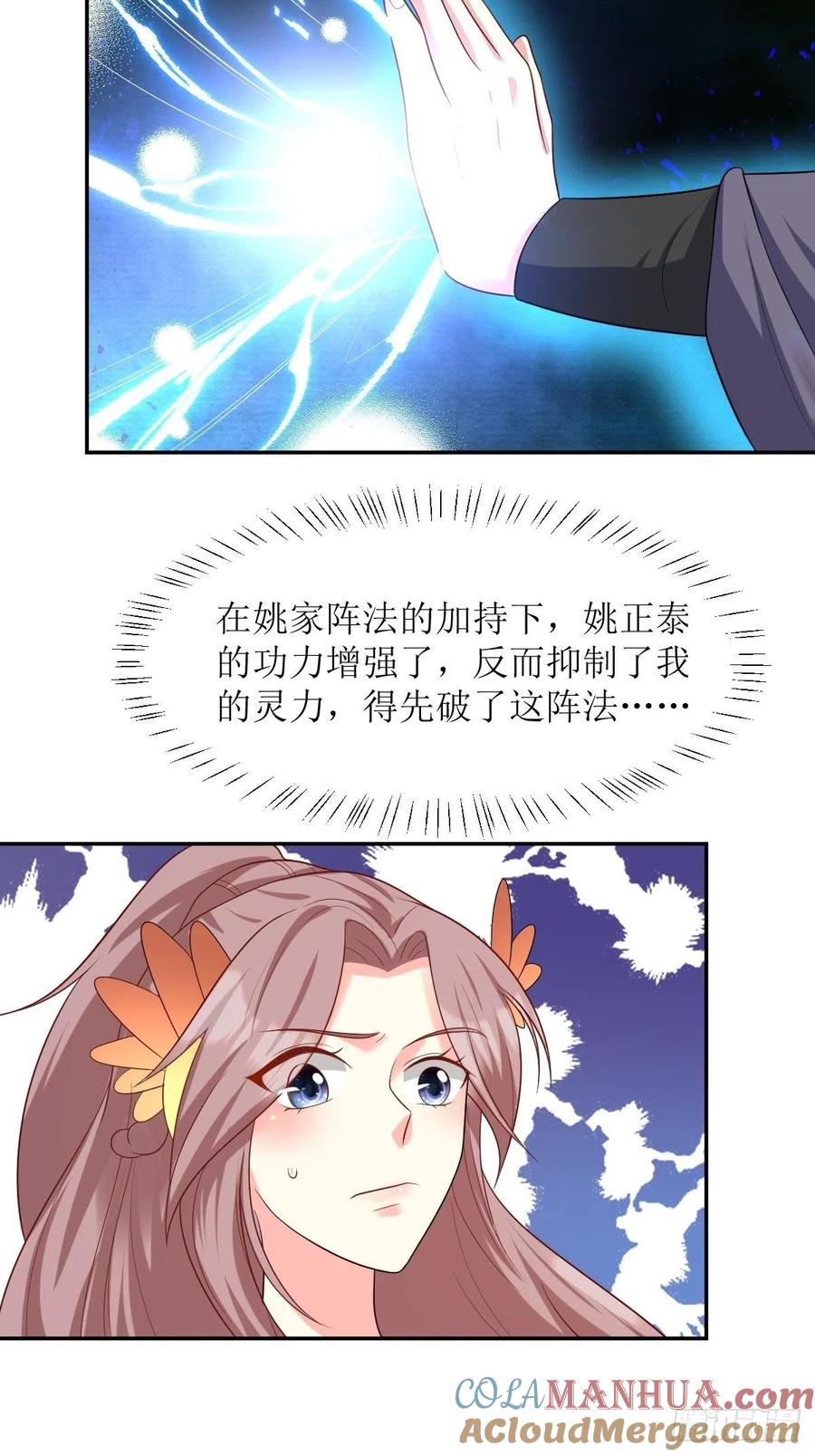 这个王爷他克妻，得盘! - 第135话 自食其果 - 第5张图