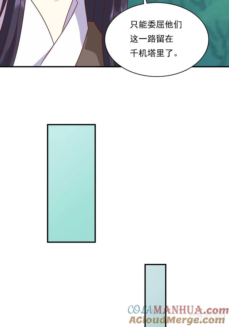 这个王爷他克妻，得盘! - 第137话 危机？ - 第19张图