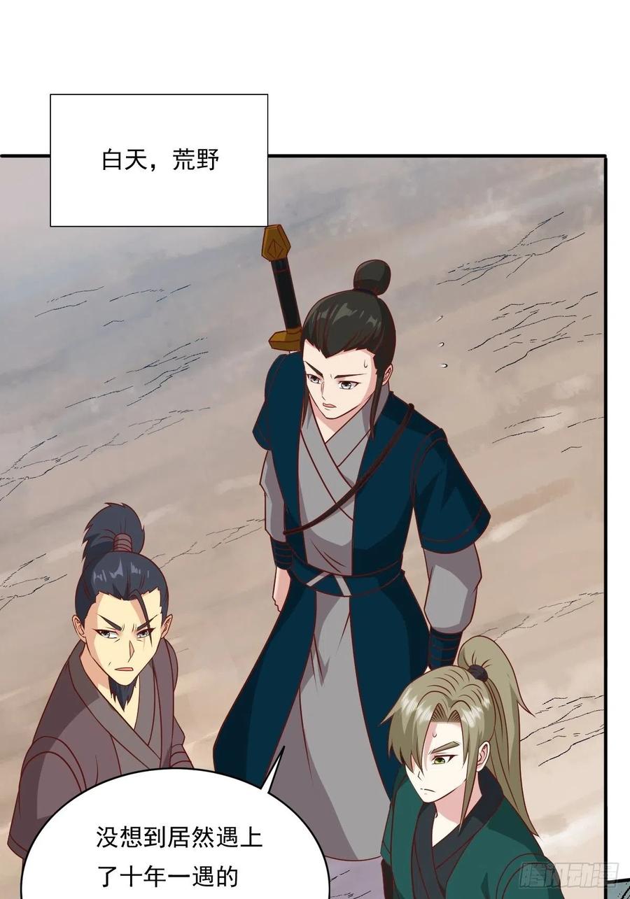 这个王爷他克妻，得盘! - 第137话 危机？ - 第32张图