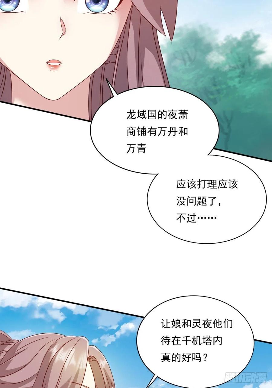 这个王爷他克妻，得盘! - 第137话 危机？ - 第15张图