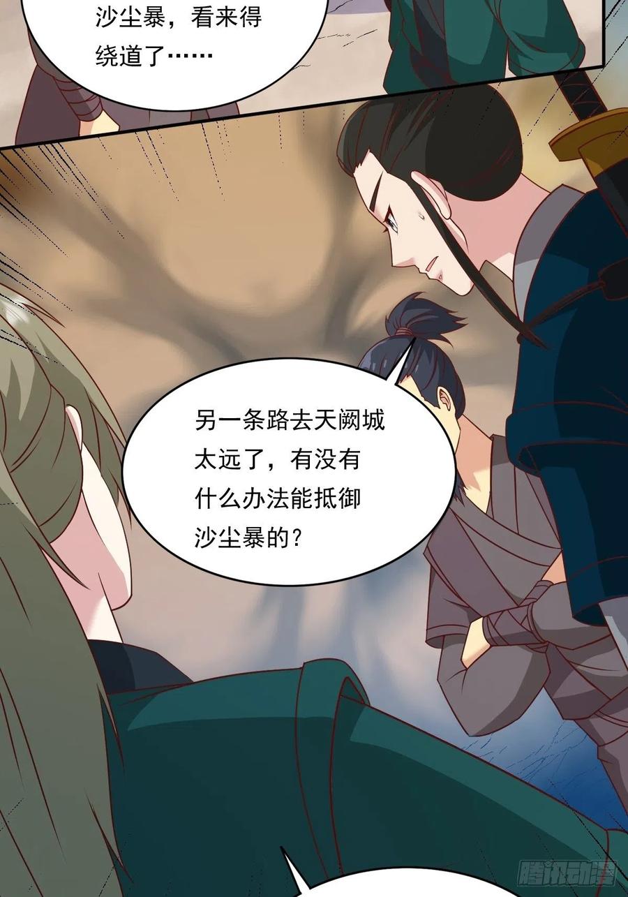 这个王爷他克妻，得盘! - 第137话 危机？ - 第33张图