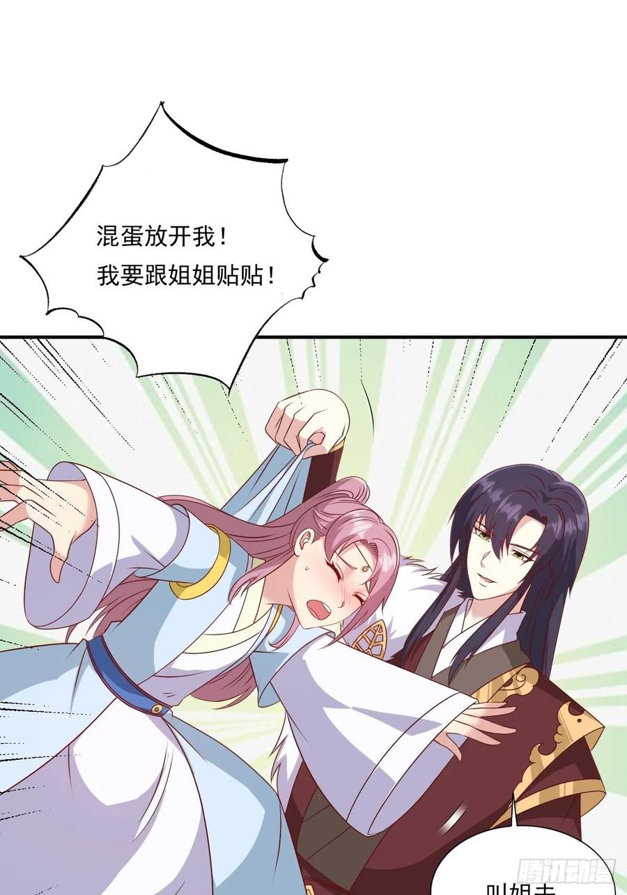 这个王爷他克妻，得盘! - 第137话 危机？ - 第12张图