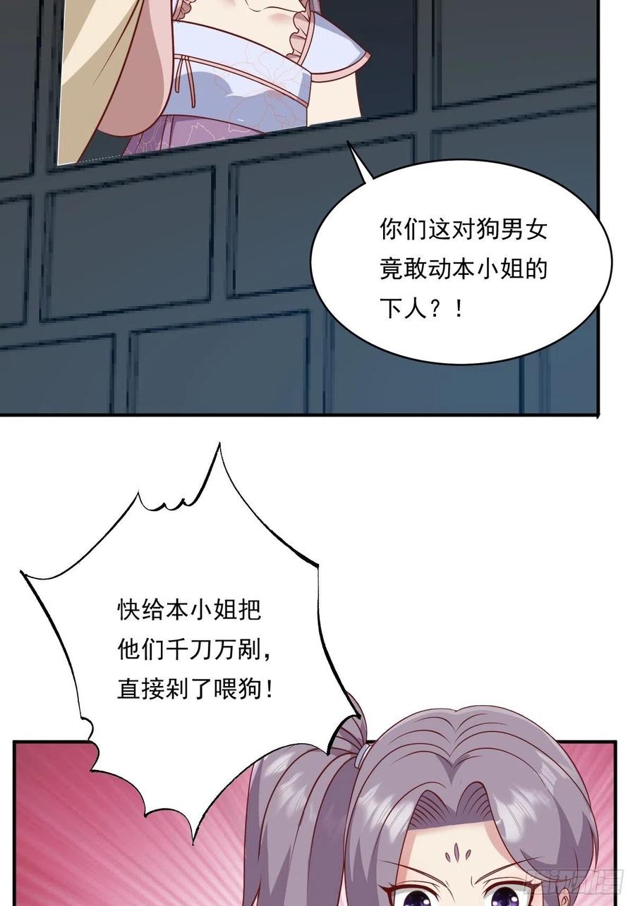 这个王爷他克妻，得盘! - 第137话 危机？ - 第45张图