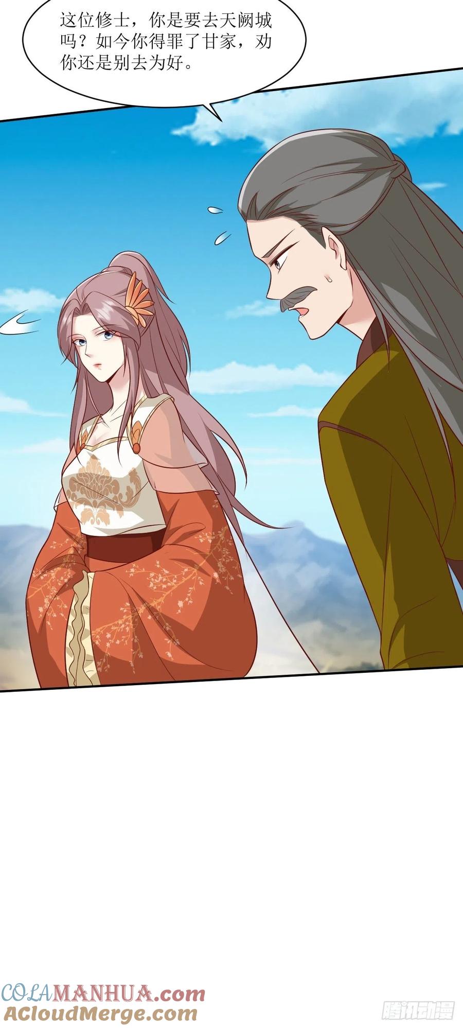 这个王爷他克妻，得盘! - 第138话 又是甘家？ - 第21张图