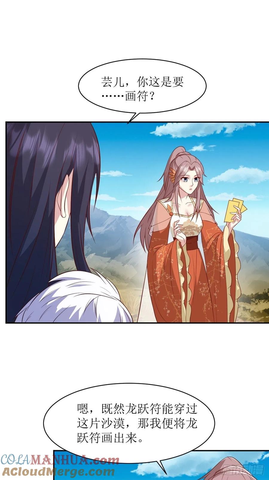 这个王爷他克妻，得盘! - 第138话 又是甘家？ - 第23张图