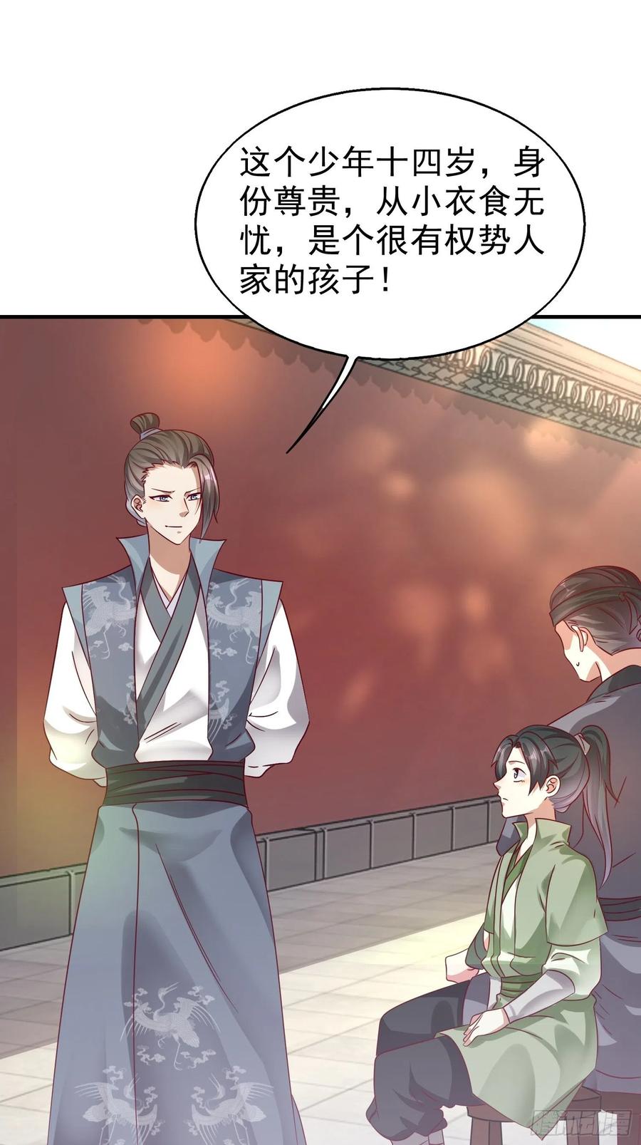 这个王爷他克妻，得盘! - 013问天对决 - 第38张图