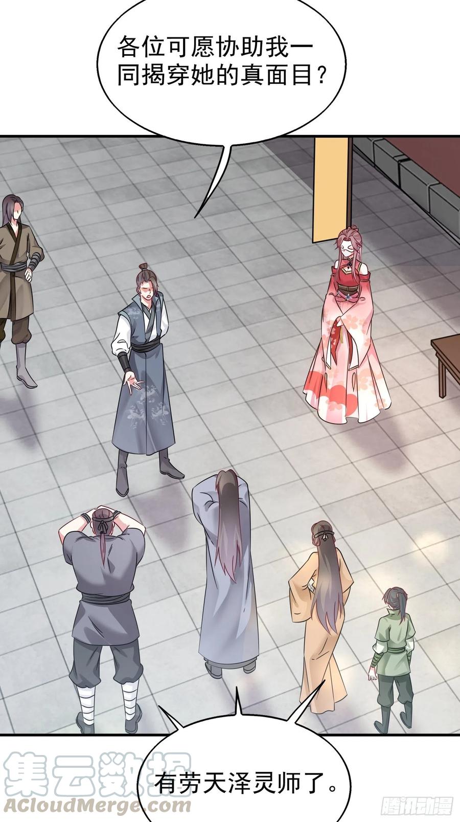 这个王爷他克妻，得盘! - 013问天对决 - 第25张图