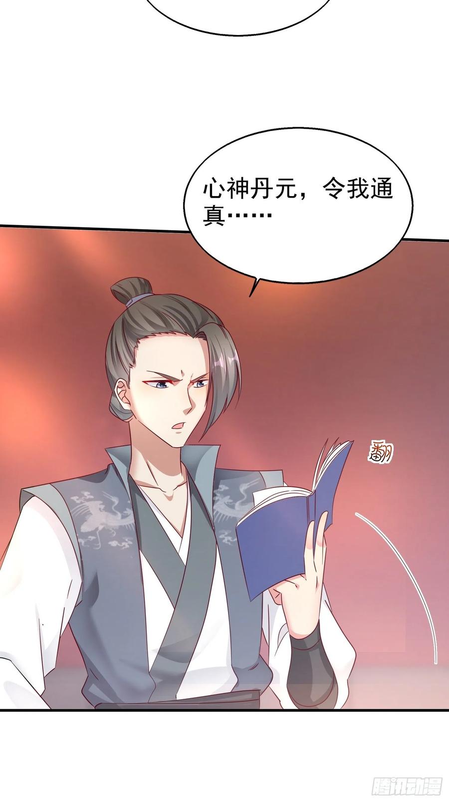 这个王爷他克妻，得盘! - 013问天对决 - 第26张图