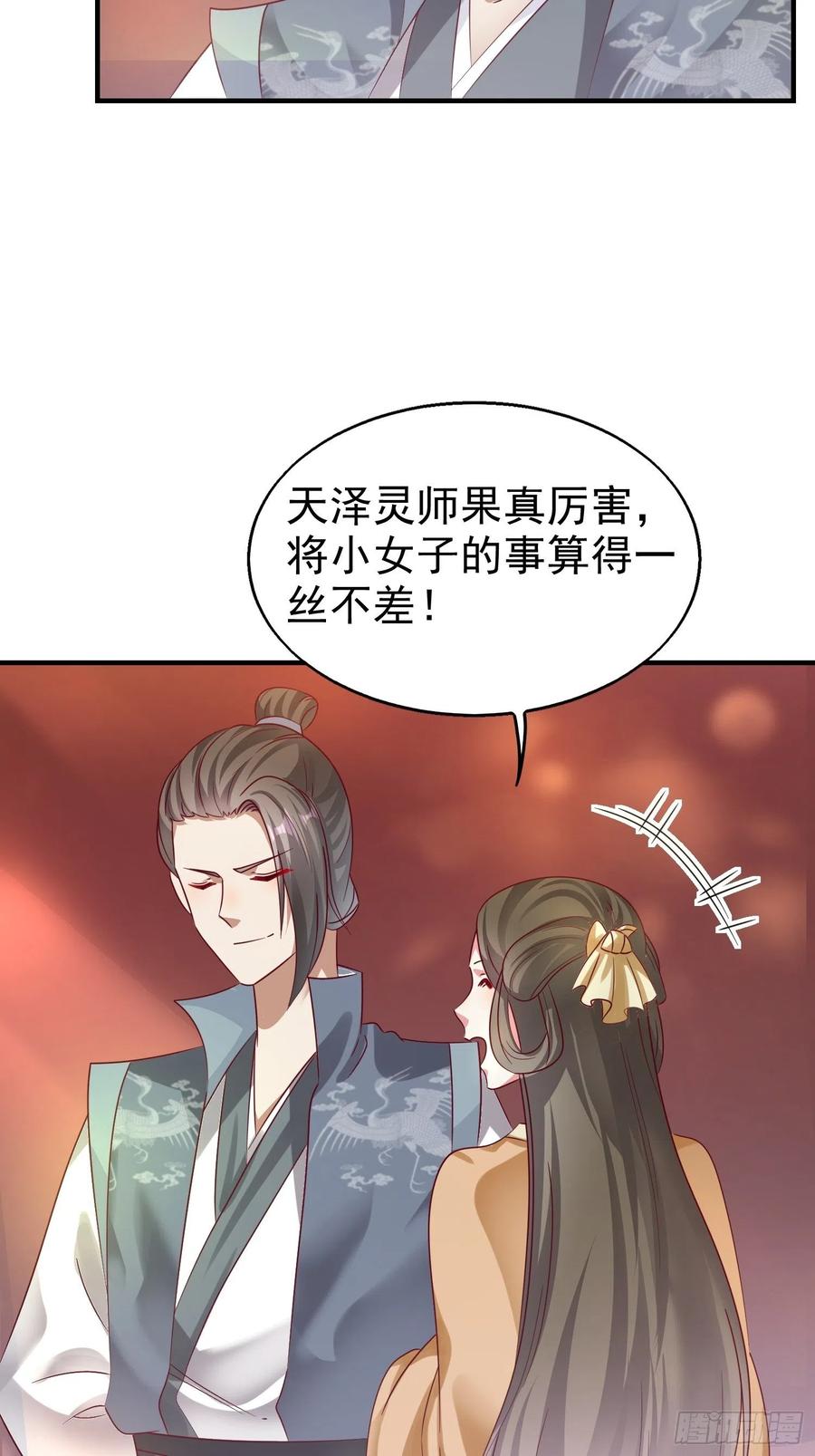 这个王爷他克妻，得盘! - 013问天对决 - 第41张图