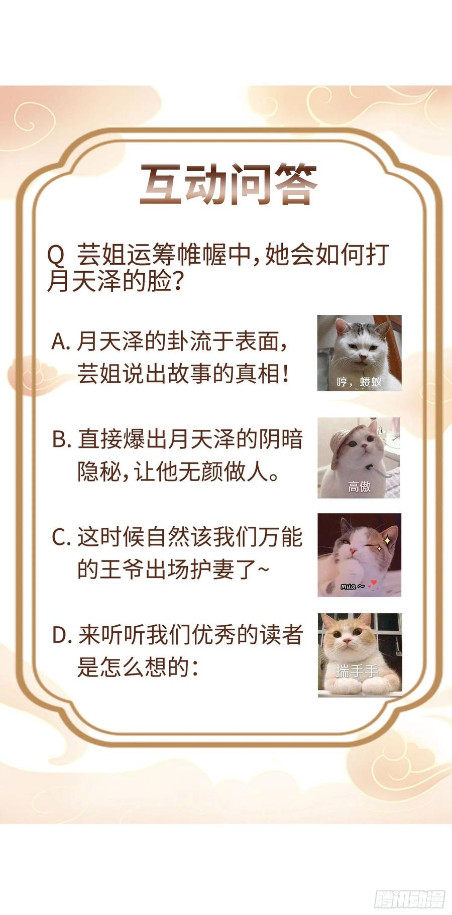 这个王爷他克妻，得盘! - 013问天对决 - 第45张图