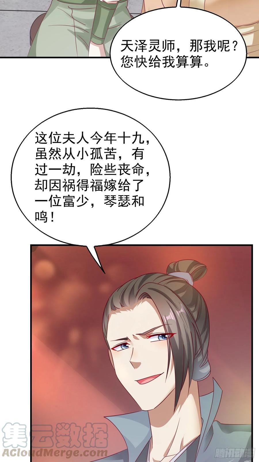 这个王爷他克妻，得盘! - 013问天对决 - 第40张图