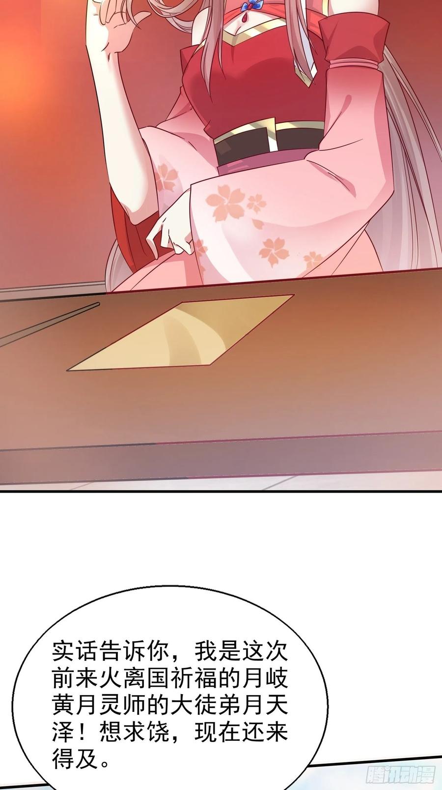 这个王爷他克妻，得盘! - 013问天对决 - 第6张图