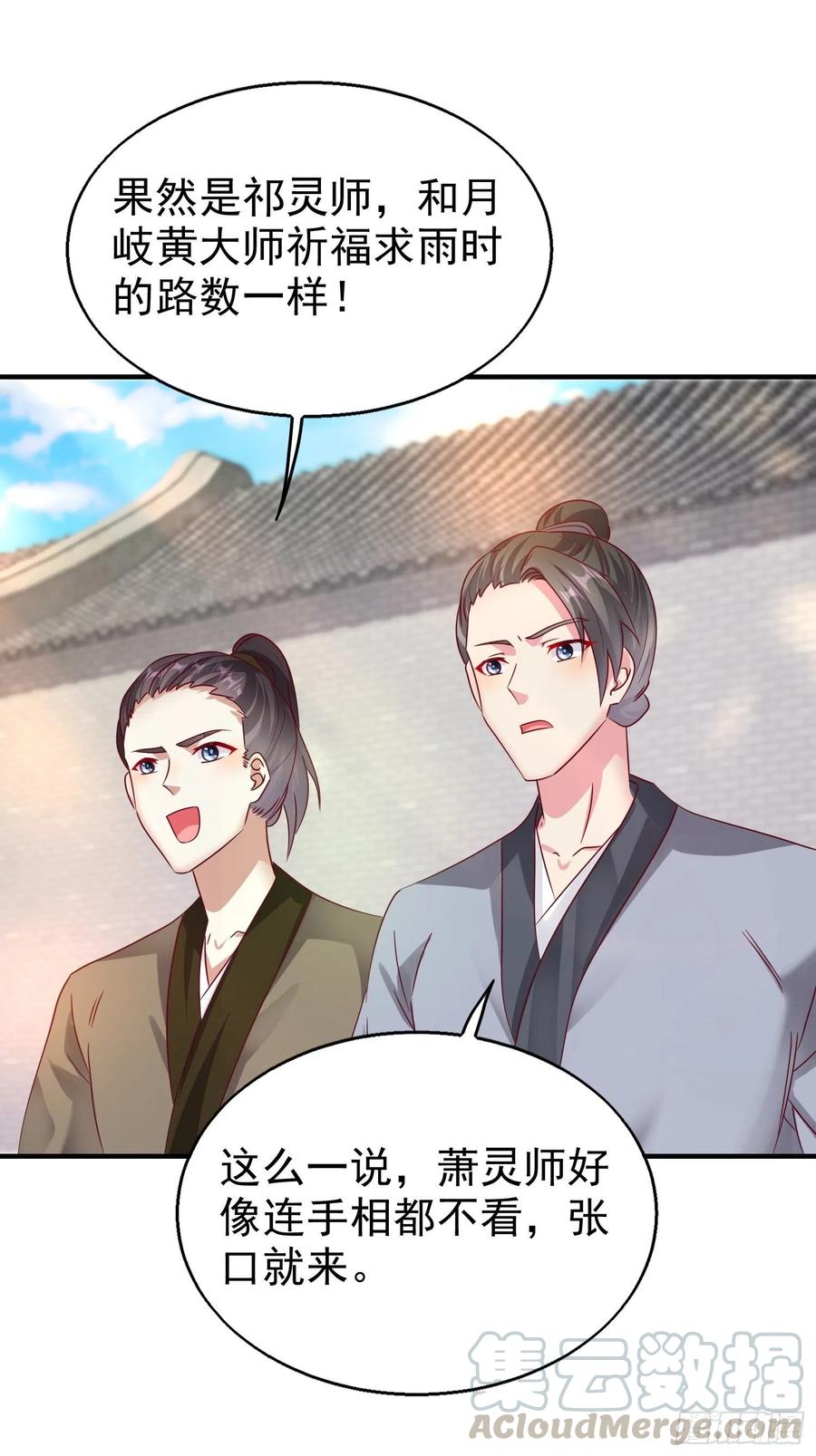 这个王爷他克妻，得盘! - 013问天对决 - 第31张图