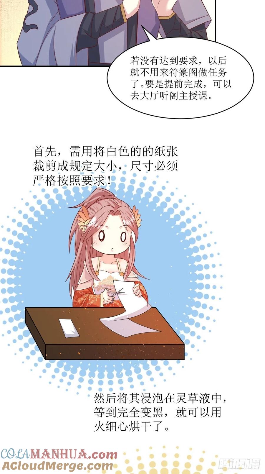 这个王爷他克妻，得盘! - 第140话 千山派 - 第11张图