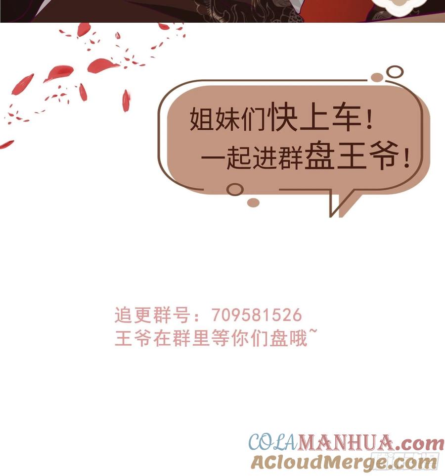 这个王爷他克妻，得盘! - 第140话 千山派 - 第31张图