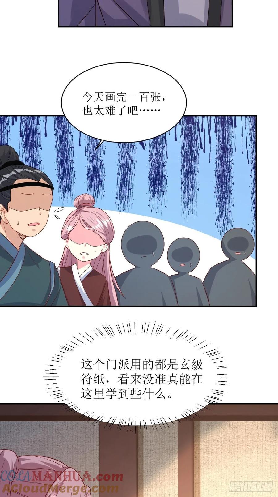 这个王爷他克妻，得盘! - 第140话 千山派 - 第9张图