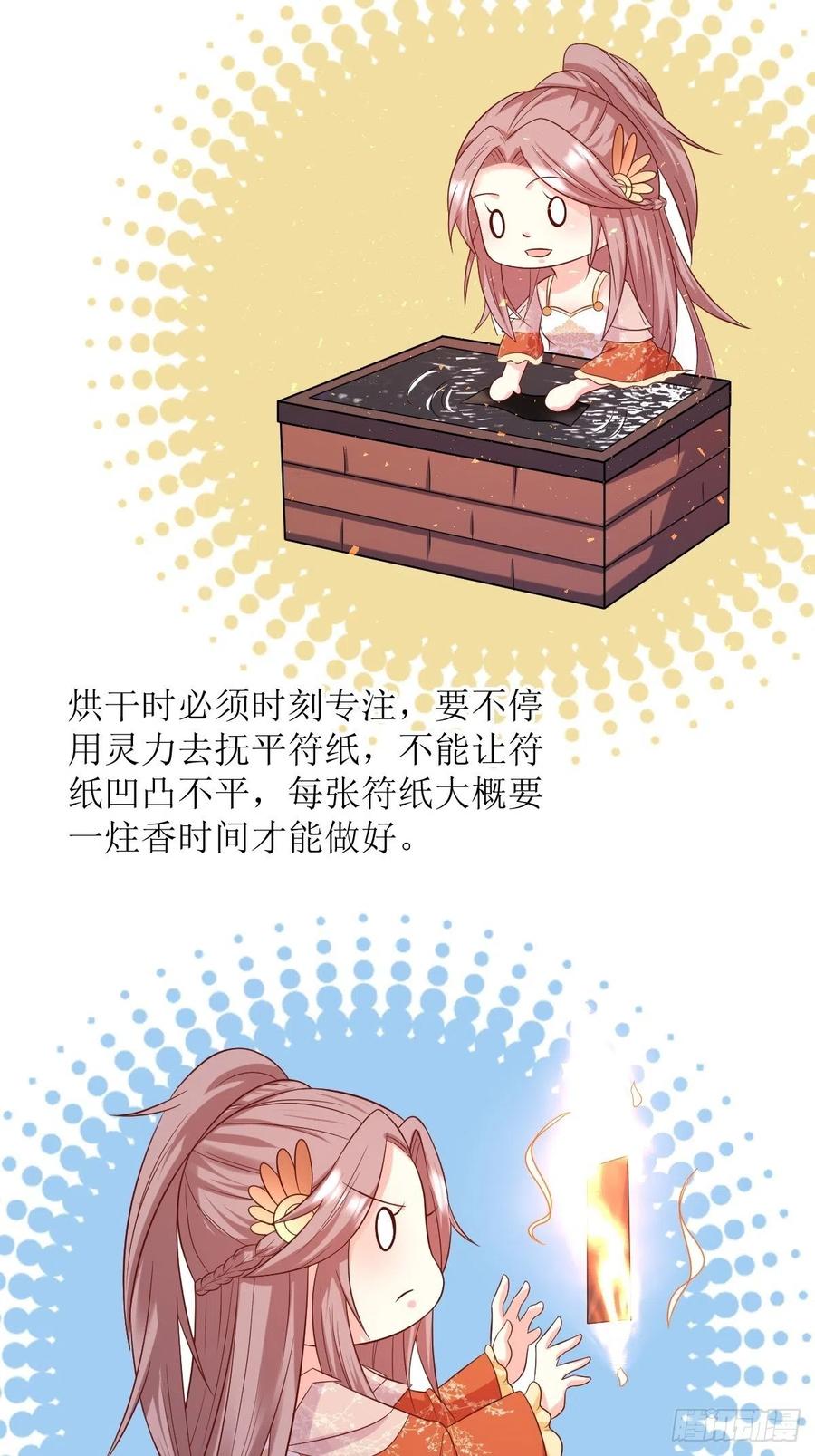 这个王爷他克妻，得盘! - 第140话 千山派 - 第12张图