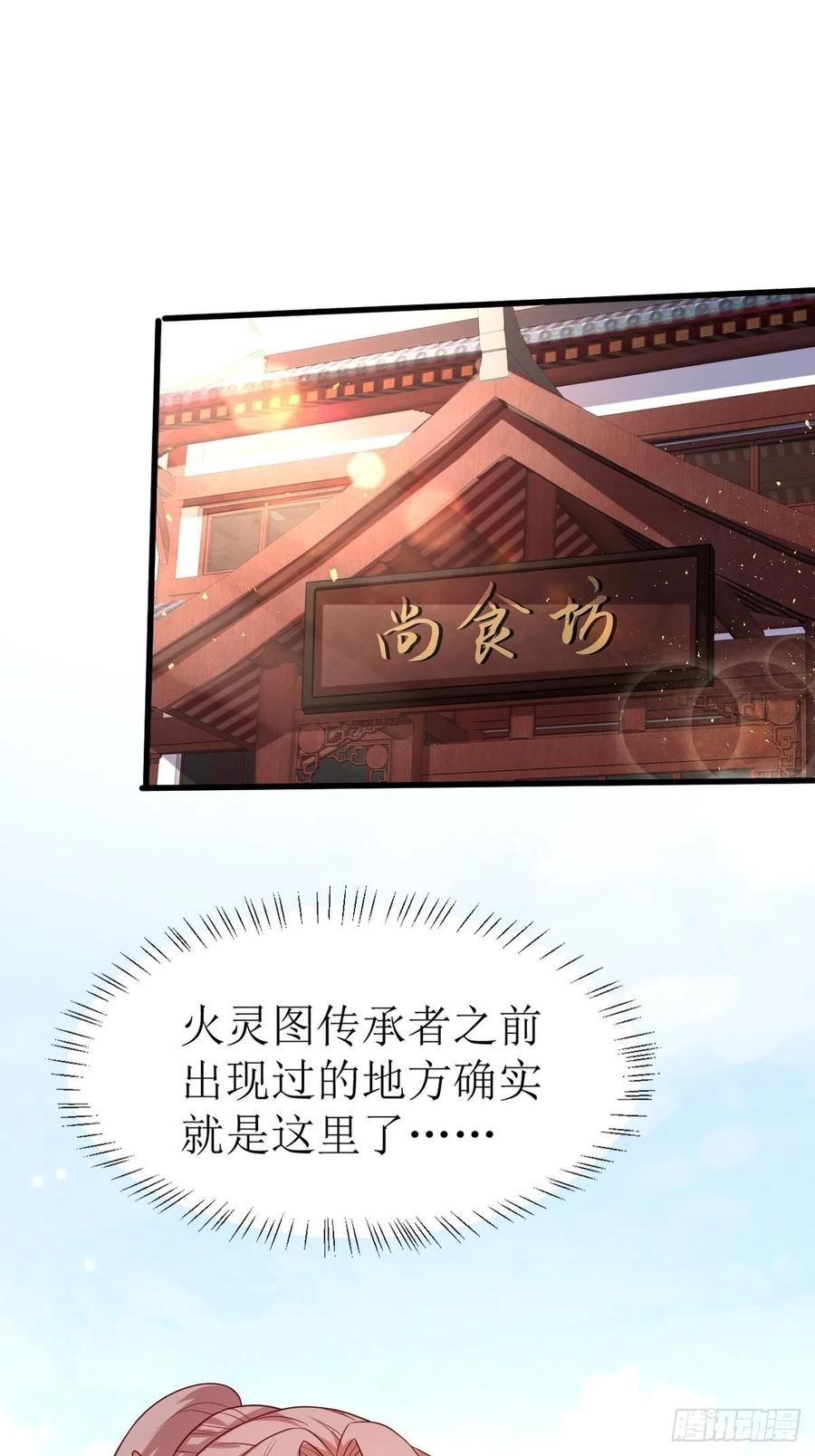 这个王爷他克妻，得盘! - 第140话 千山派 - 第2张图