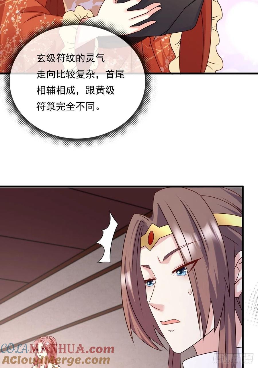 这个王爷他克妻，得盘! - 第141话 打赌？ - 第28张图