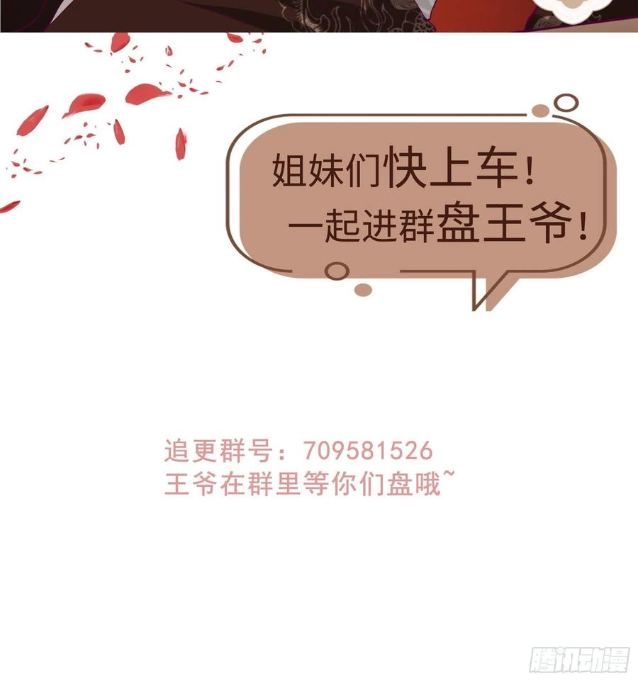 这个王爷他克妻，得盘! - 第141话 打赌？ - 第44张图