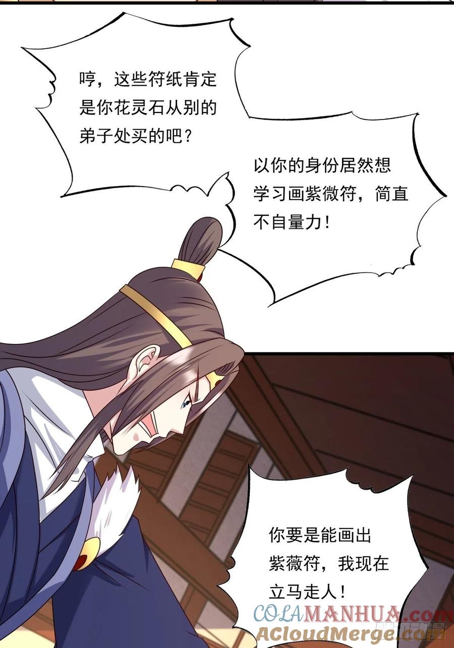 这个王爷他克妻，得盘! - 第141话 打赌？ - 第40张图