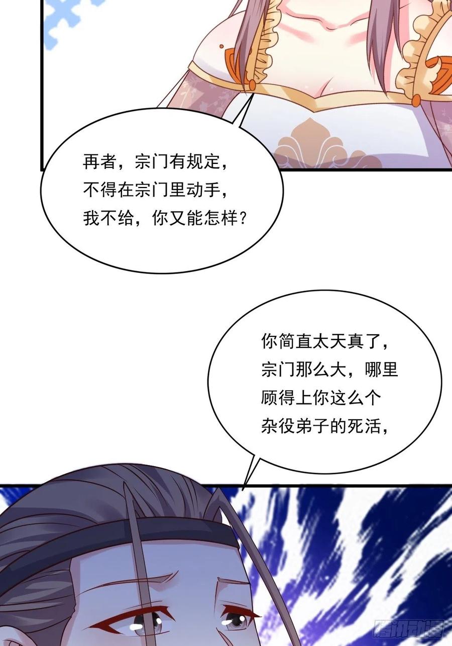 这个王爷他克妻，得盘! - 第141话 打赌？ - 第5张图