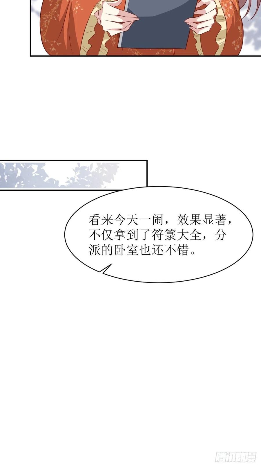 这个王爷他克妻，得盘! - 第142话 一鸣惊人 - 第35张图