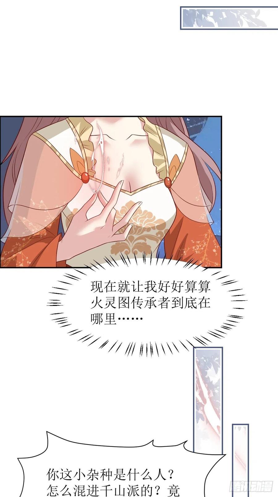 这个王爷他克妻，得盘! - 第142话 一鸣惊人 - 第36张图