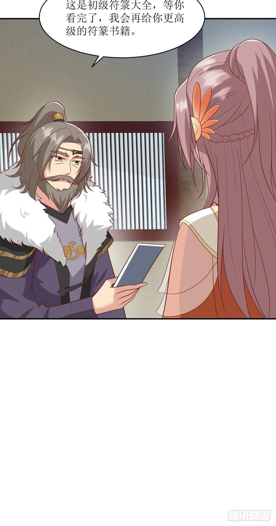 这个王爷他克妻，得盘! - 第142话 一鸣惊人 - 第33张图