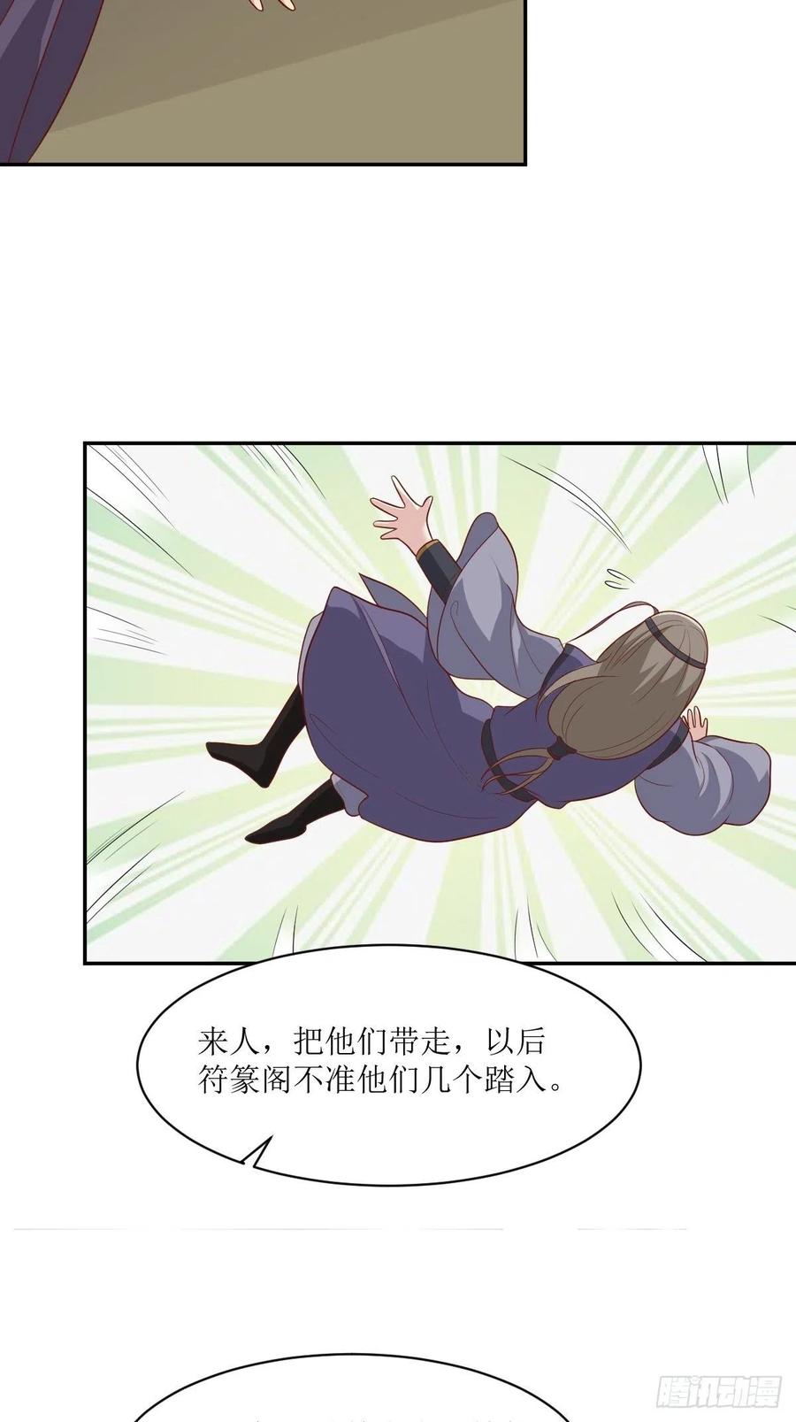 这个王爷他克妻，得盘! - 第142话 一鸣惊人 - 第32张图