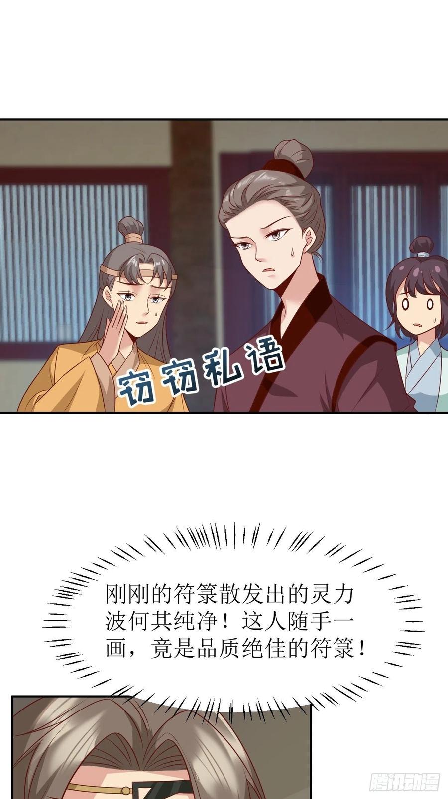 这个王爷他克妻，得盘! - 第142话 一鸣惊人 - 第26张图