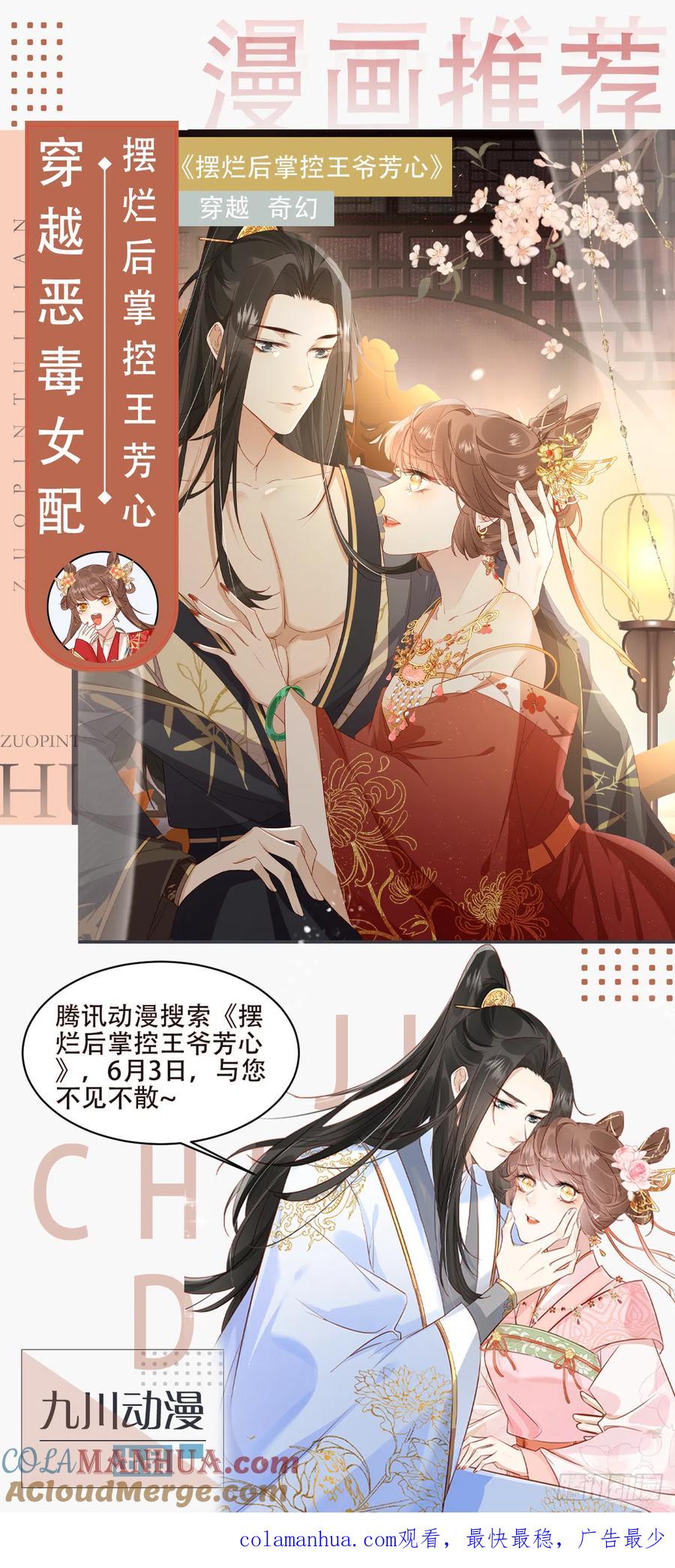 这个王爷他克妻，得盘! - 第143话 火灵图传承者 - 第55张图