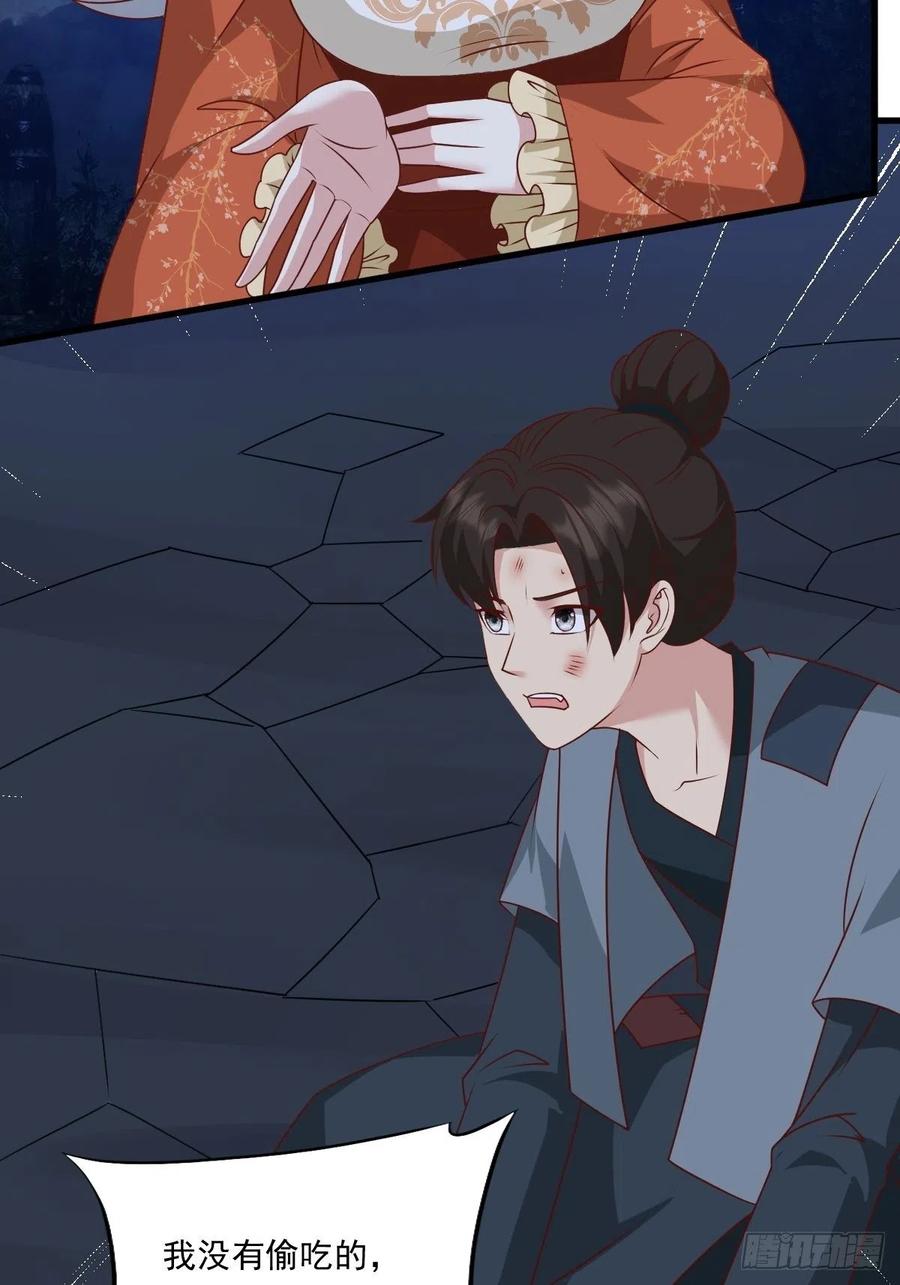 这个王爷他克妻，得盘! - 第143话 火灵图传承者 - 第12张图