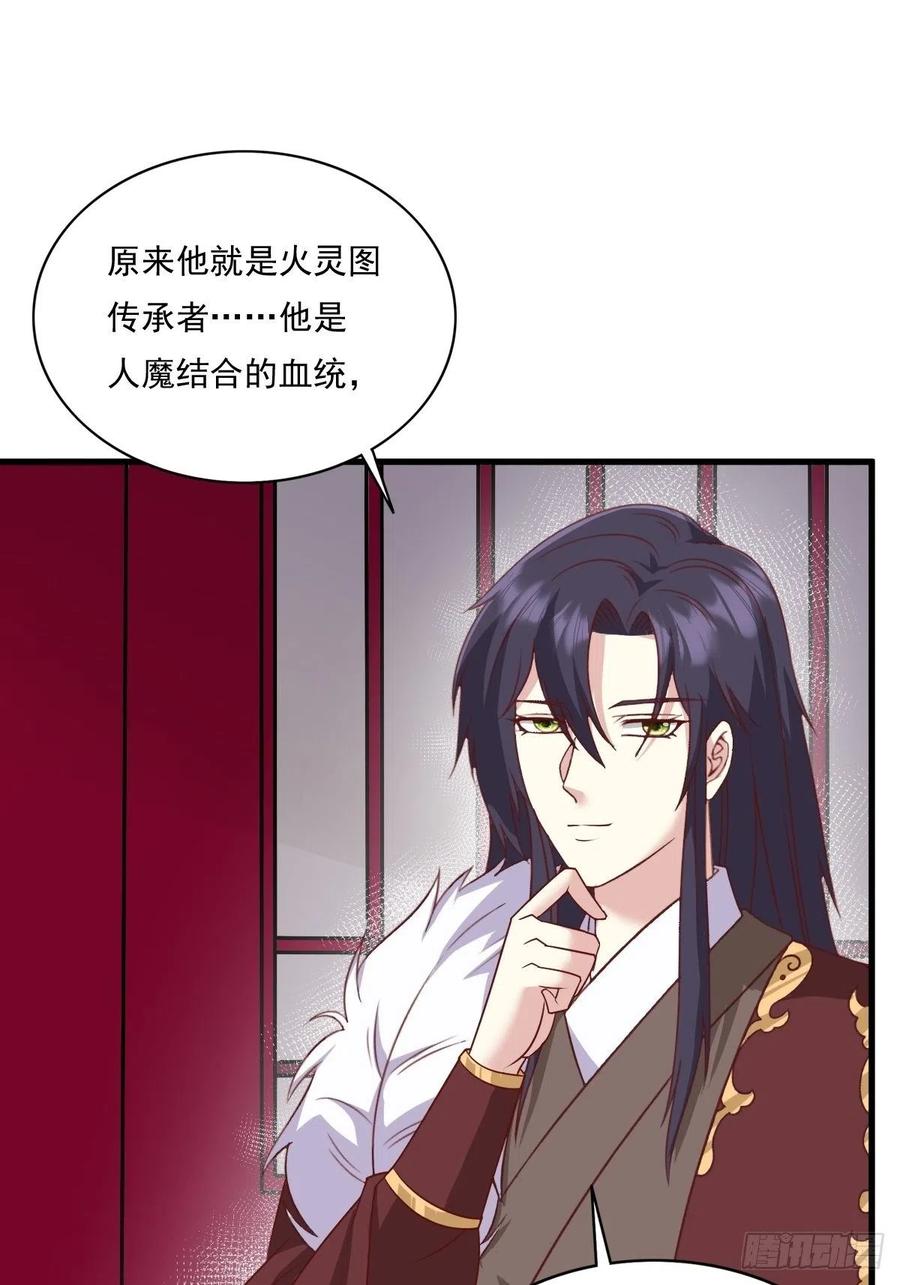 这个王爷他克妻，得盘! - 第143话 火灵图传承者 - 第41张图