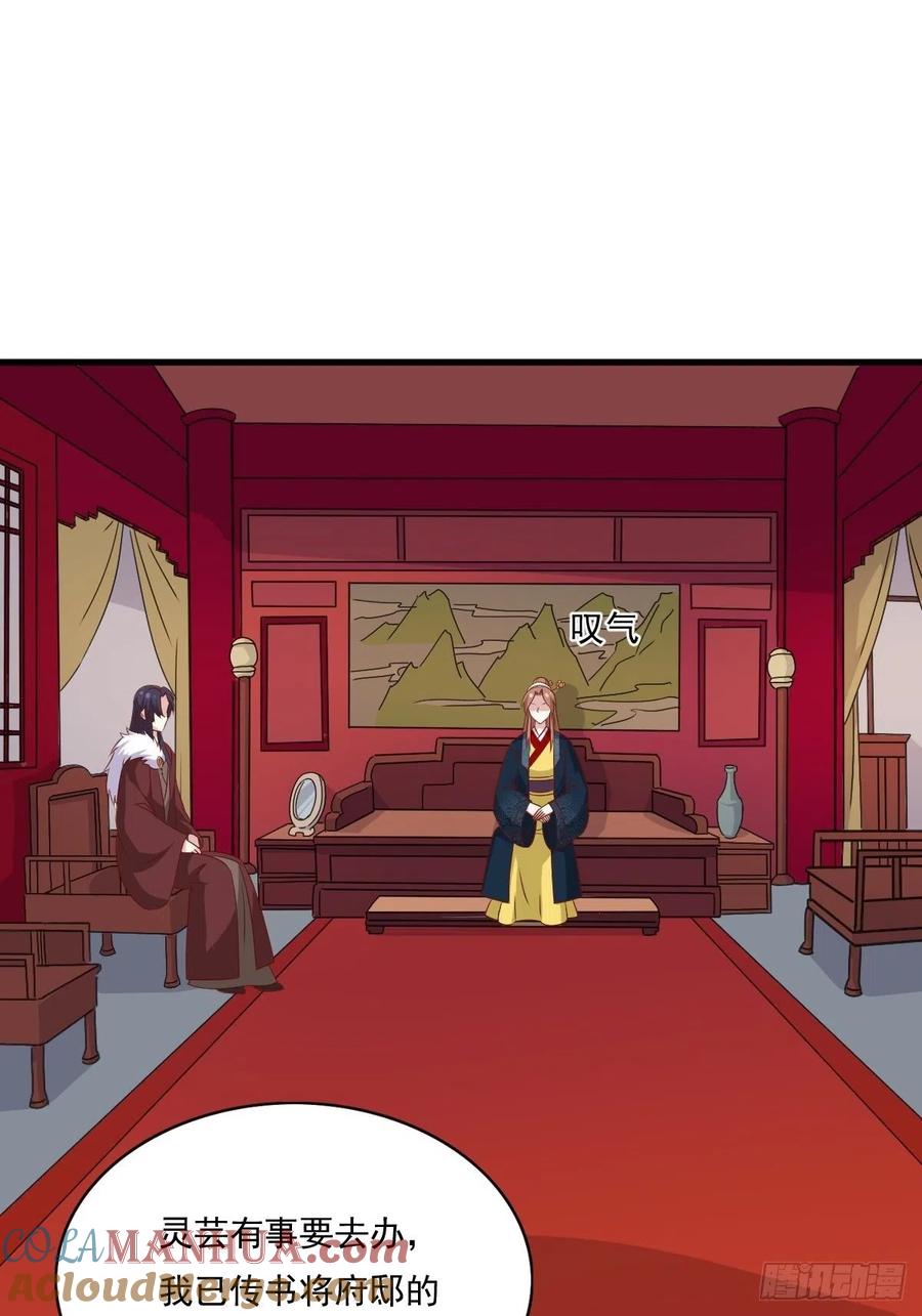 这个王爷他克妻，得盘! - 第143话 火灵图传承者 - 第31张图