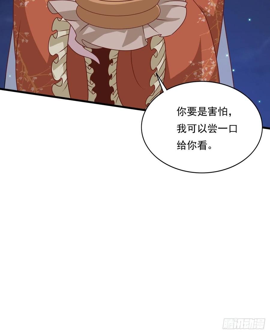 这个王爷他克妻，得盘! - 第143话 火灵图传承者 - 第20张图