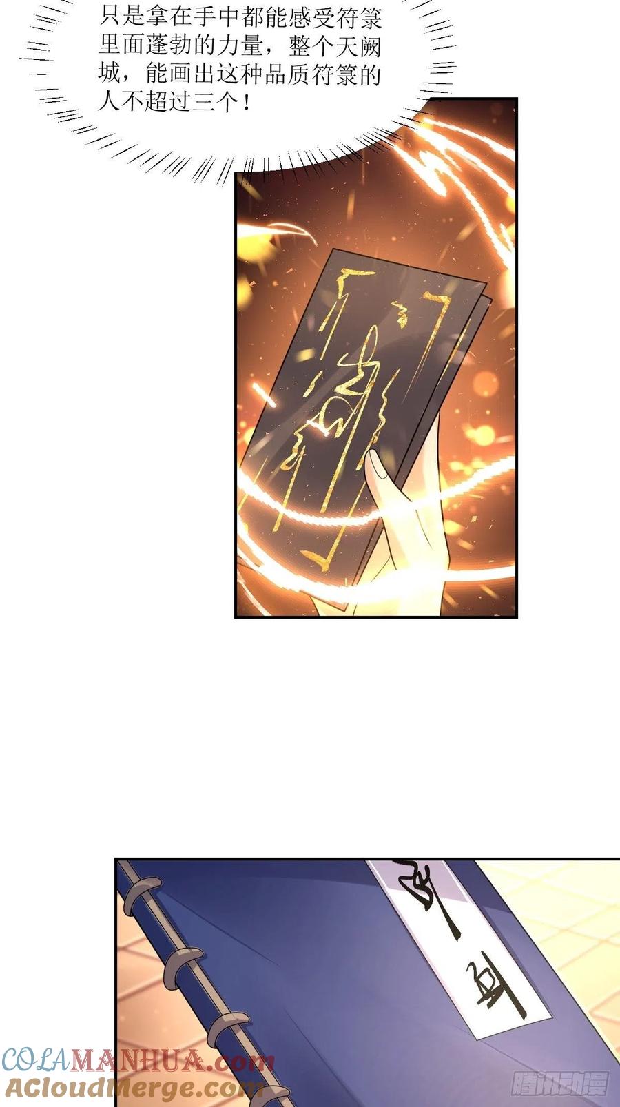 这个王爷他克妻，得盘! - 第144话 苦心钻研 - 第29张图