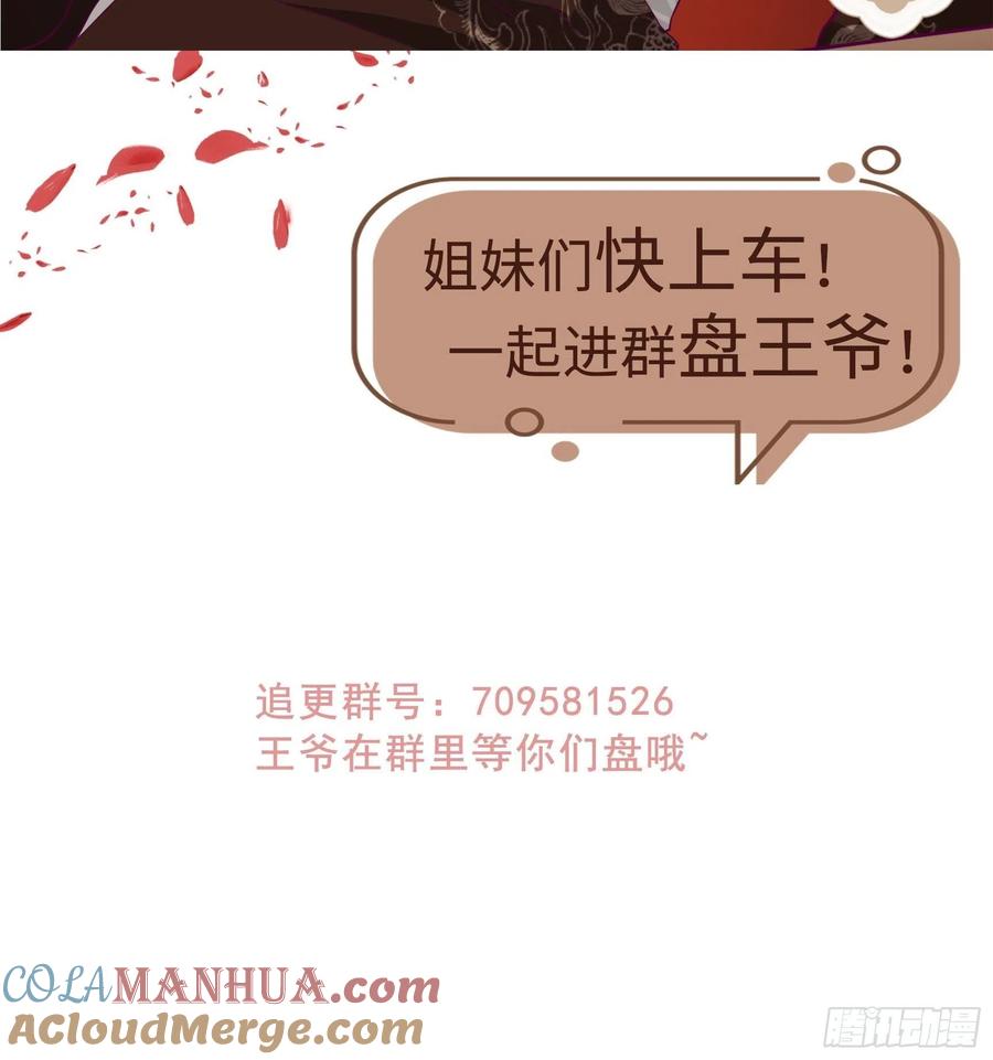 这个王爷他克妻，得盘! - 第144话 苦心钻研 - 第37张图