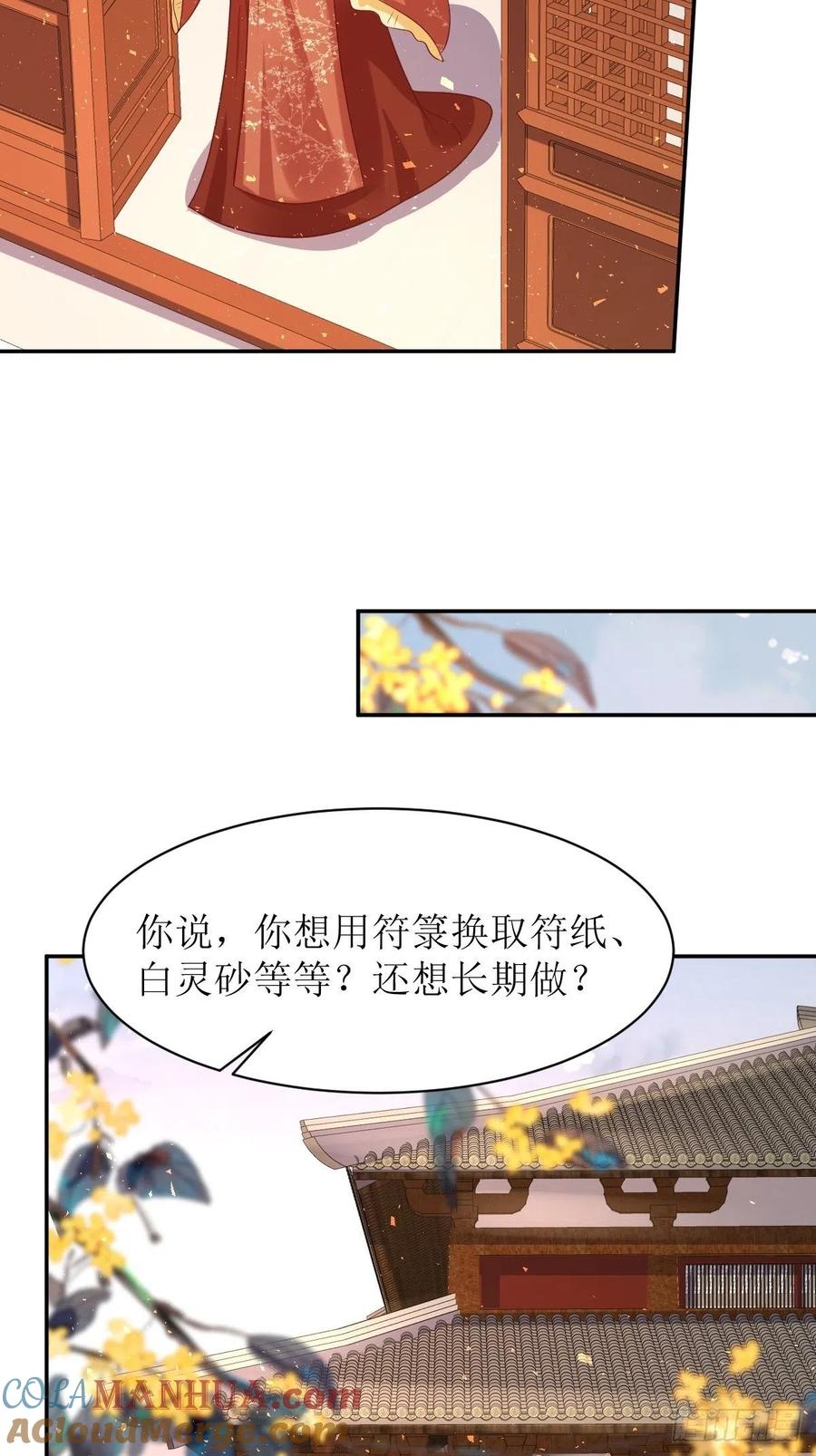 这个王爷他克妻，得盘! - 第144话 苦心钻研 - 第21张图