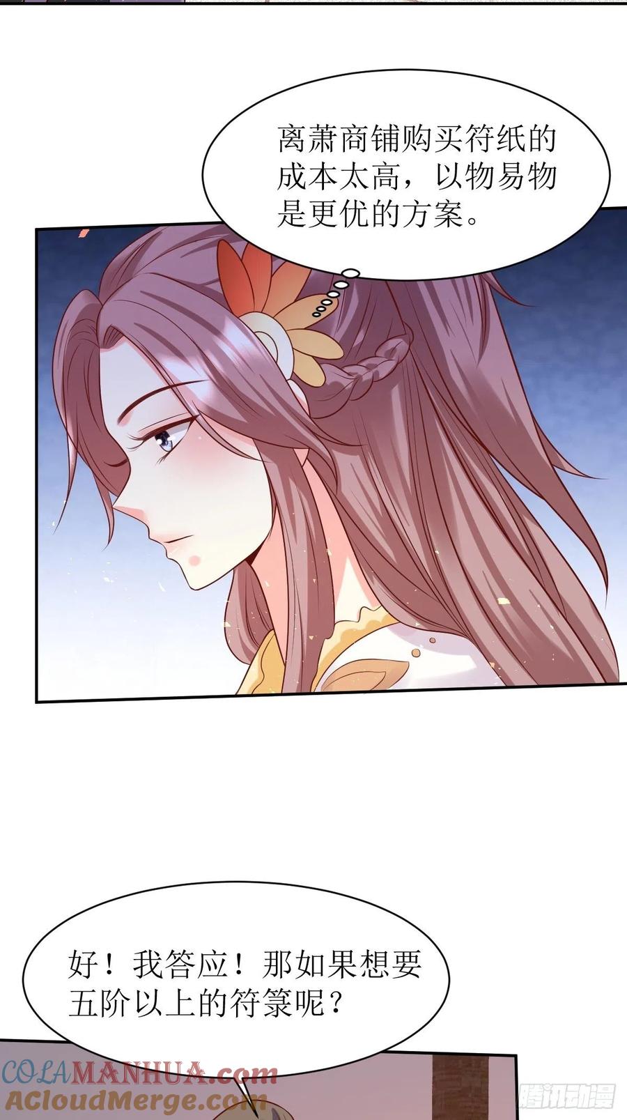 这个王爷他克妻，得盘! - 第144话 苦心钻研 - 第23张图